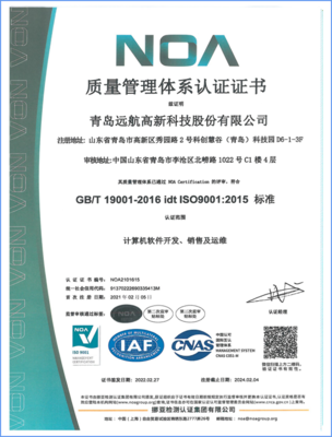 远航质量体系认证证书