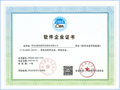 远航软件企业证书